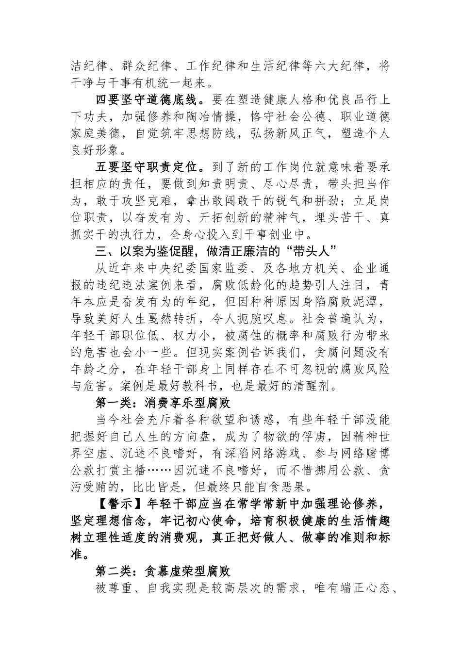 新员工集体廉政谈话.docx_第3页