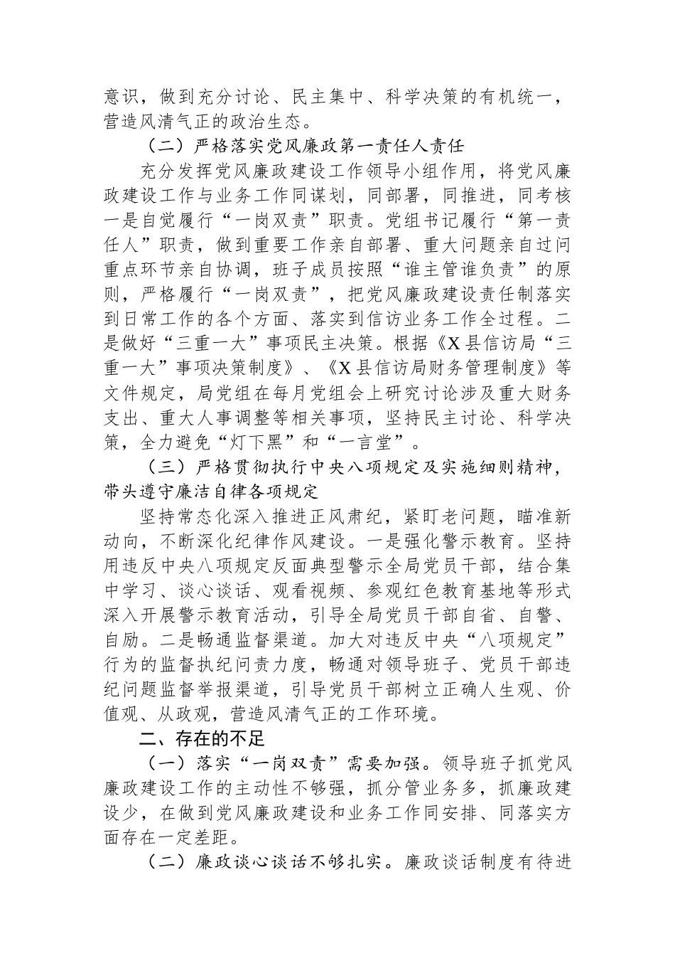 信访局2023年党风廉政责任制述职报告.docx_第2页