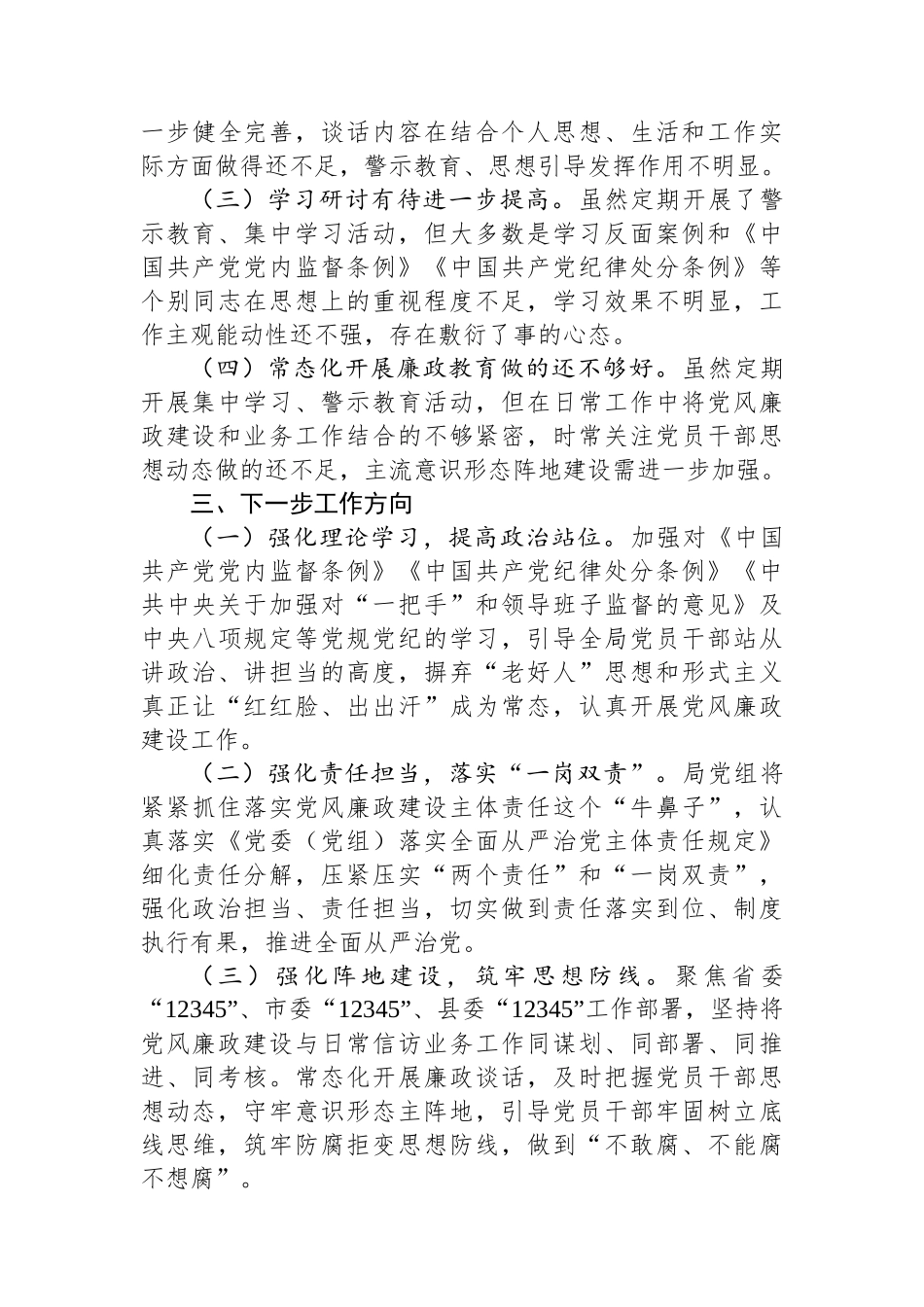 信访局2023年党风廉政责任制述职报告.docx_第3页