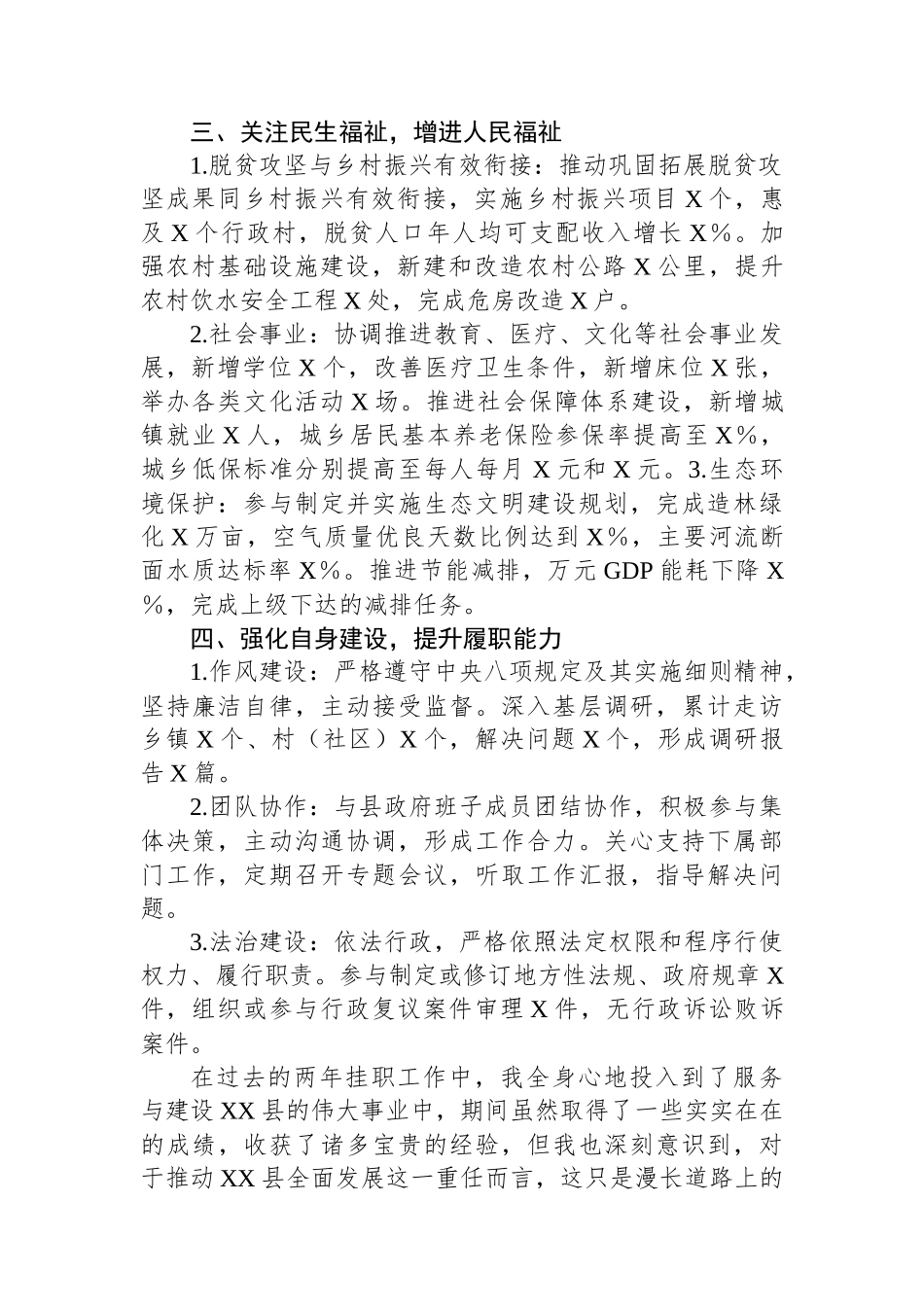 挂职XX县副县长两年工作总结报告.docx_第2页