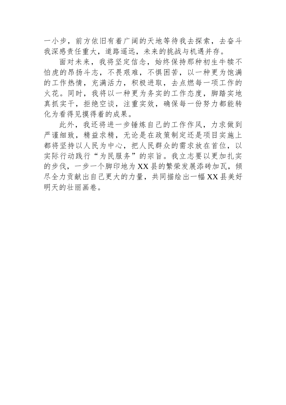 挂职XX县副县长两年工作总结报告.docx_第3页