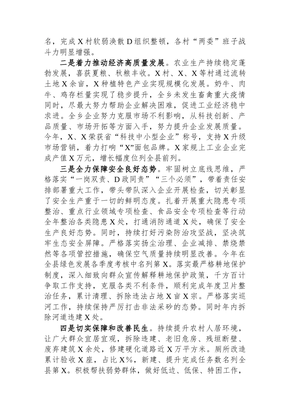 党委书记2023年度述学述职述廉述法报告.docx_第2页