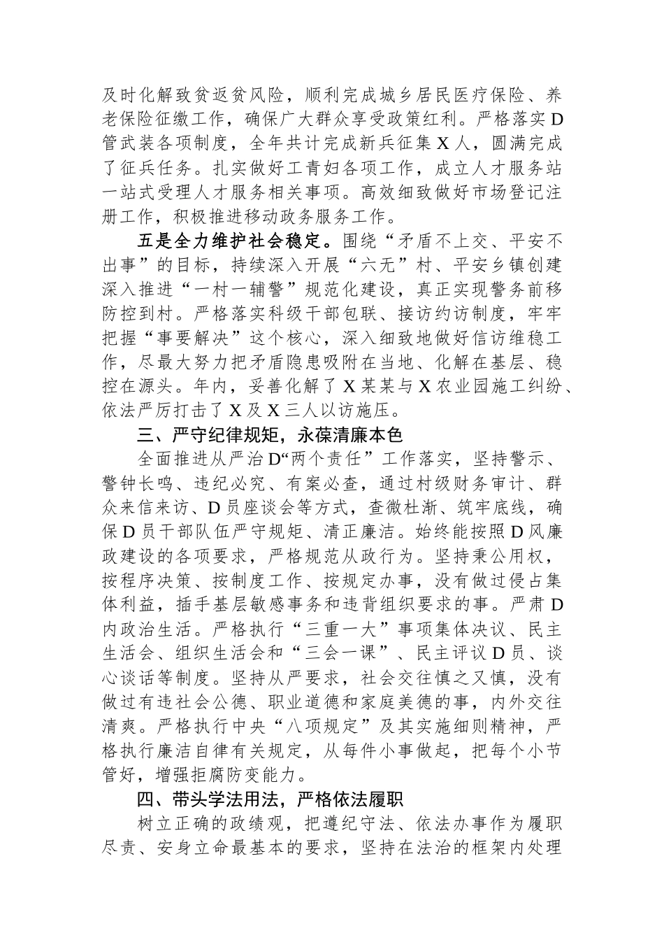 党委书记2023年度述学述职述廉述法报告.docx_第3页