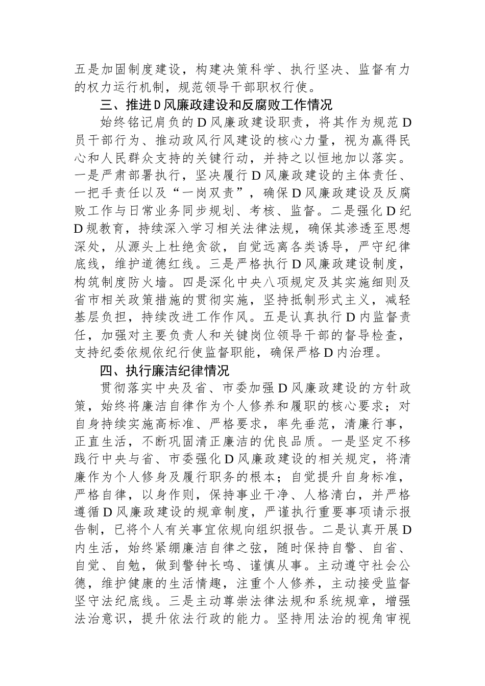 党委书记2023年述责述廉（述职）报告.docx_第2页