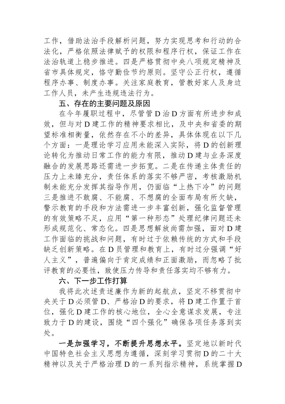 党委书记2023年述责述廉（述职）报告.docx_第3页