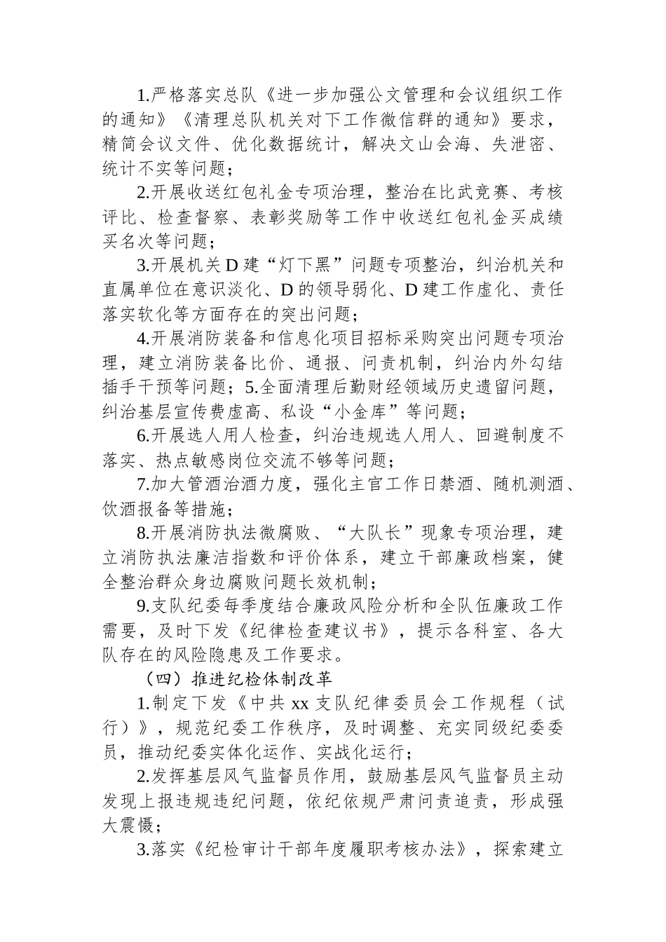 关于2024年党风廉政建设的实施意见.docx_第2页