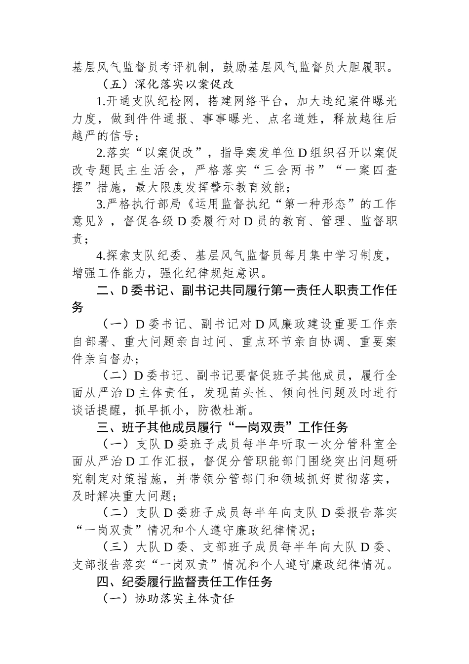 关于2024年党风廉政建设的实施意见.docx_第3页