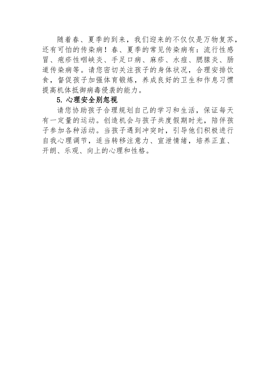 关于2024年五一国际劳动节放假的通知.docx_第2页