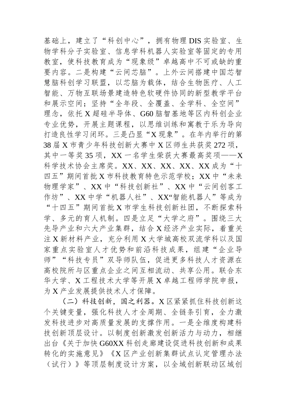 关于X区推进教育、科技、人才融合发展情况的专题调研报告.docx_第3页