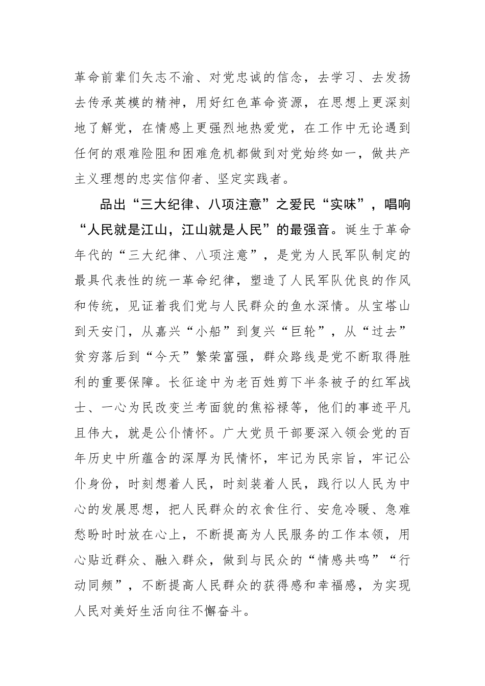 研读党史品“真理味”唱时代“奋进曲”.docx_第2页