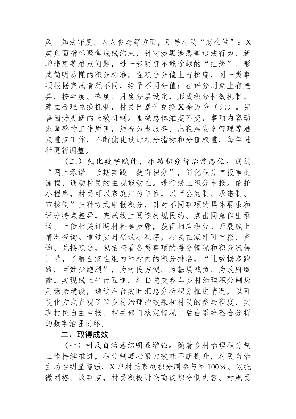 关于村以积分制探索乡村治理赋能增效的汇报.docx_第2页