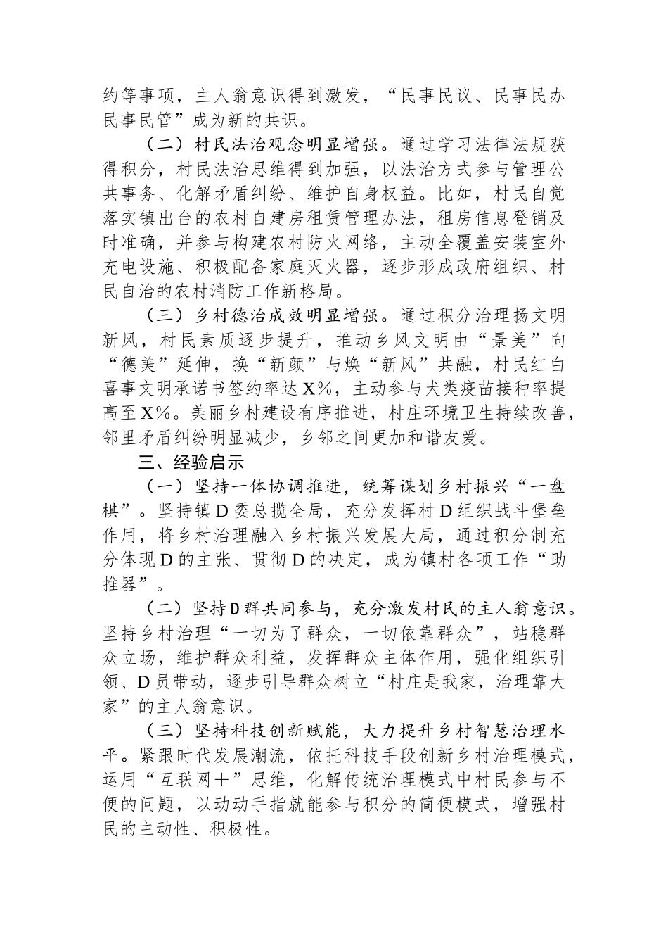 关于村以积分制探索乡村治理赋能增效的汇报.docx_第3页