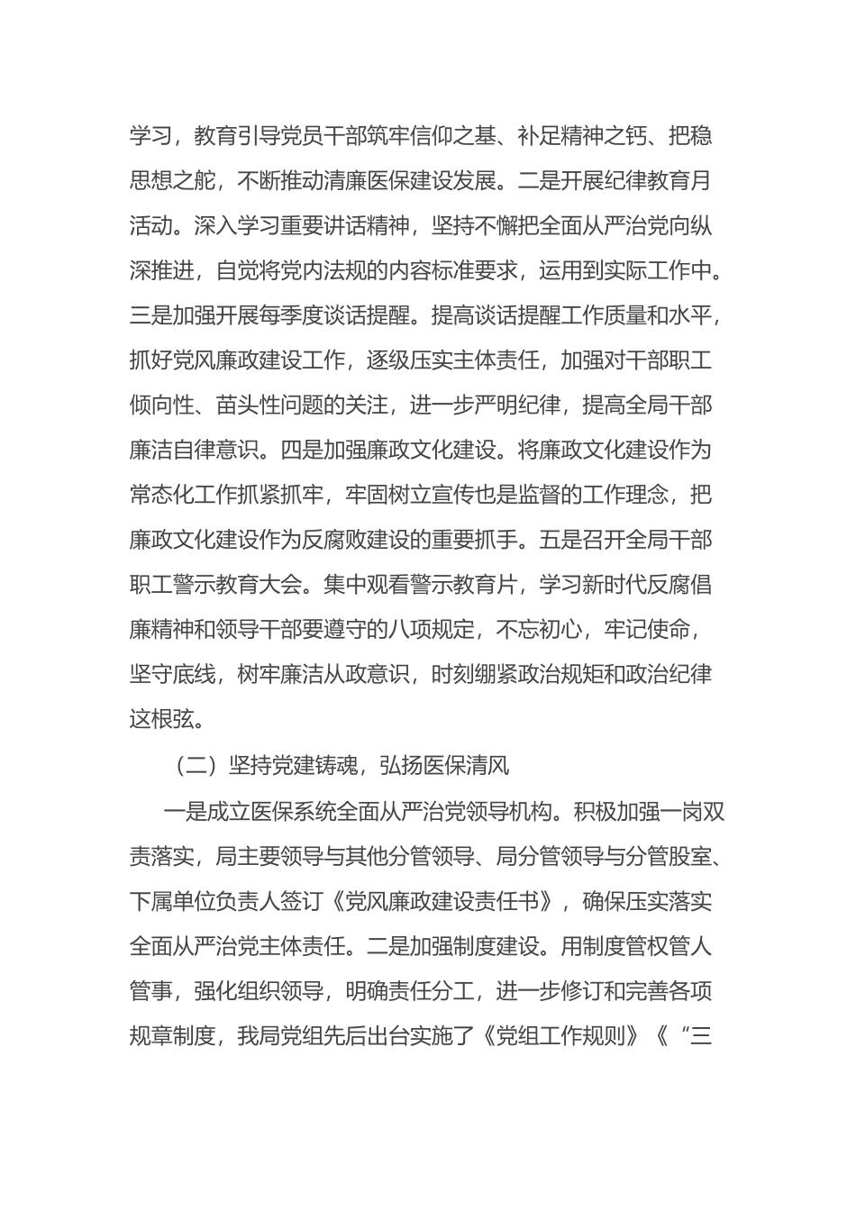 医保局长在全县医疗保障系统党风廉政建设和反腐败工作会议上的讲话.docx_第2页