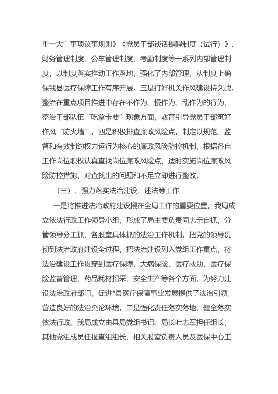医保局长在全县医疗保障系统党风廉政建设和反腐败工作会议上的讲话.docx_第3页