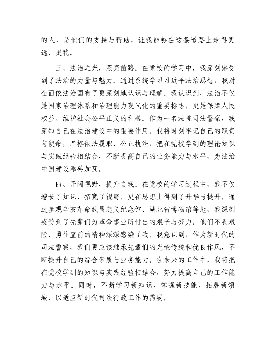 党校学习培训心得体会.docx_第2页