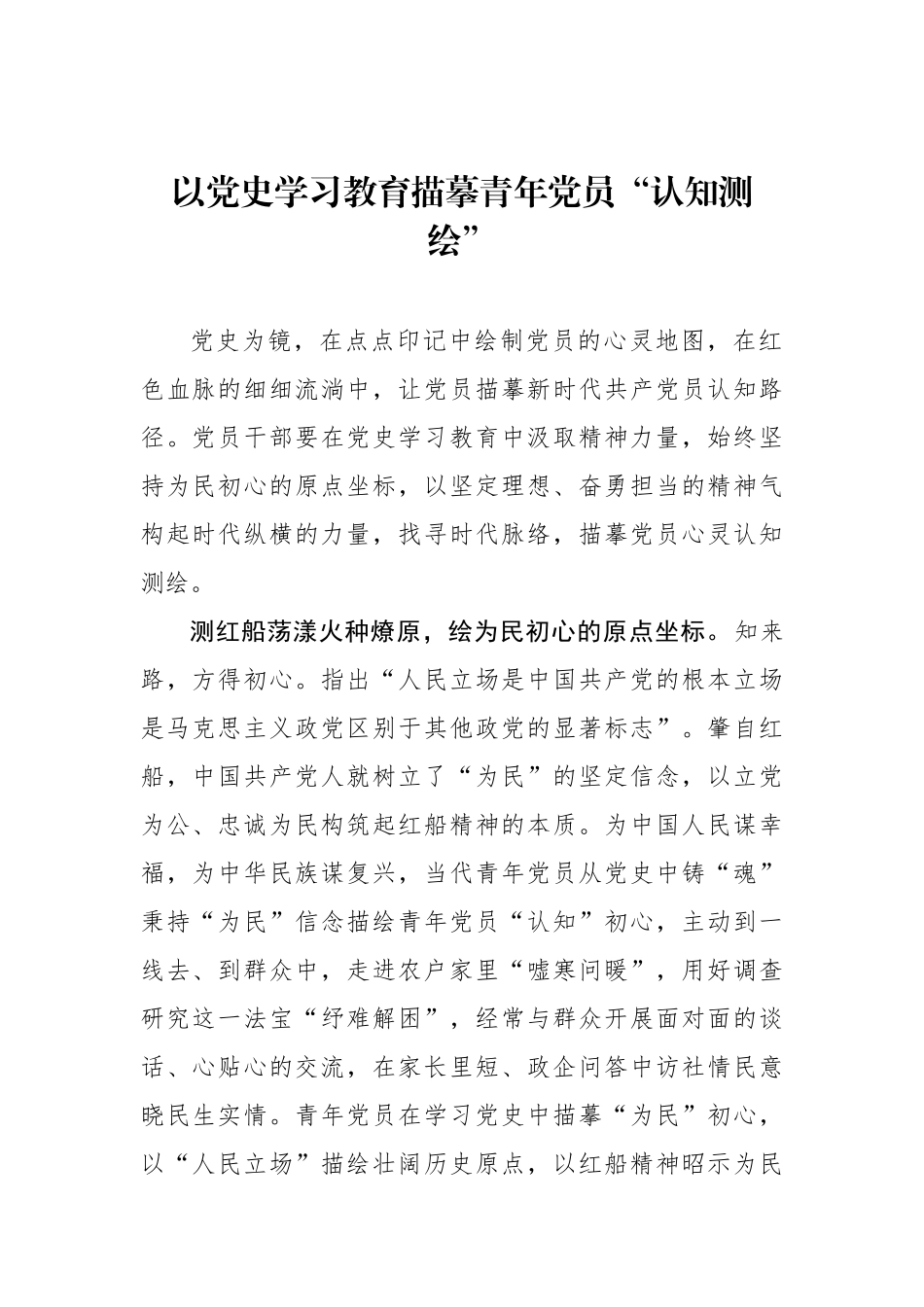 以党史学习教育描摹青年党员“认知测绘”.docx_第1页
