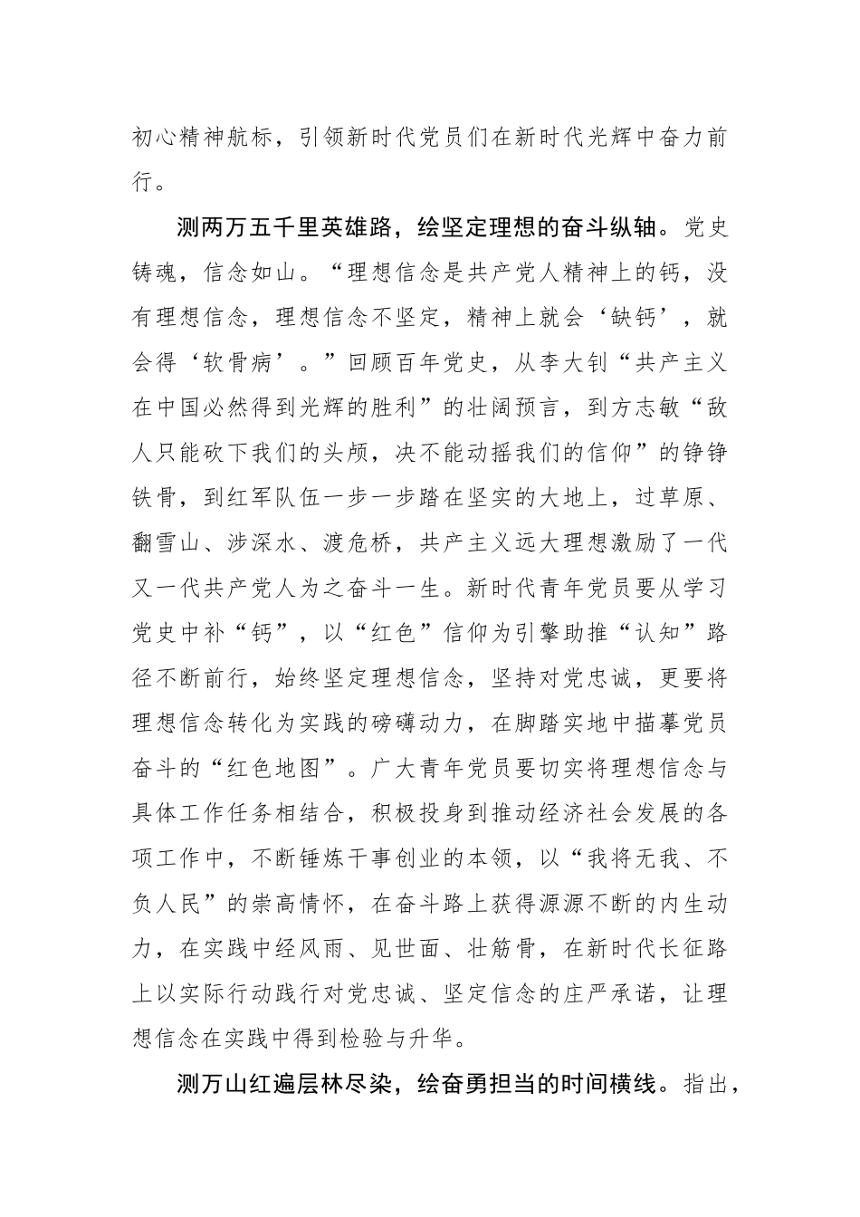 以党史学习教育描摹青年党员“认知测绘”.docx_第2页
