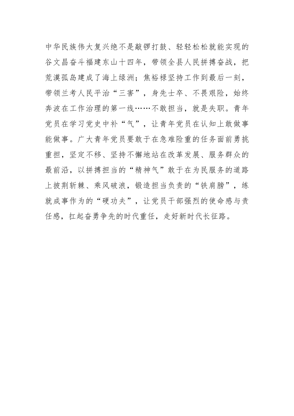 以党史学习教育描摹青年党员“认知测绘”.docx_第3页