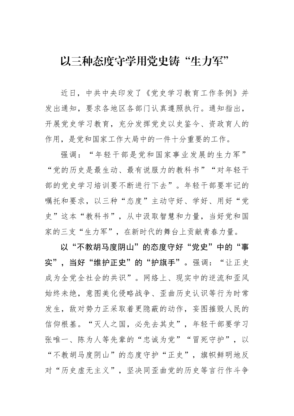 以三种态度守学用党史铸“生力军”.docx_第1页