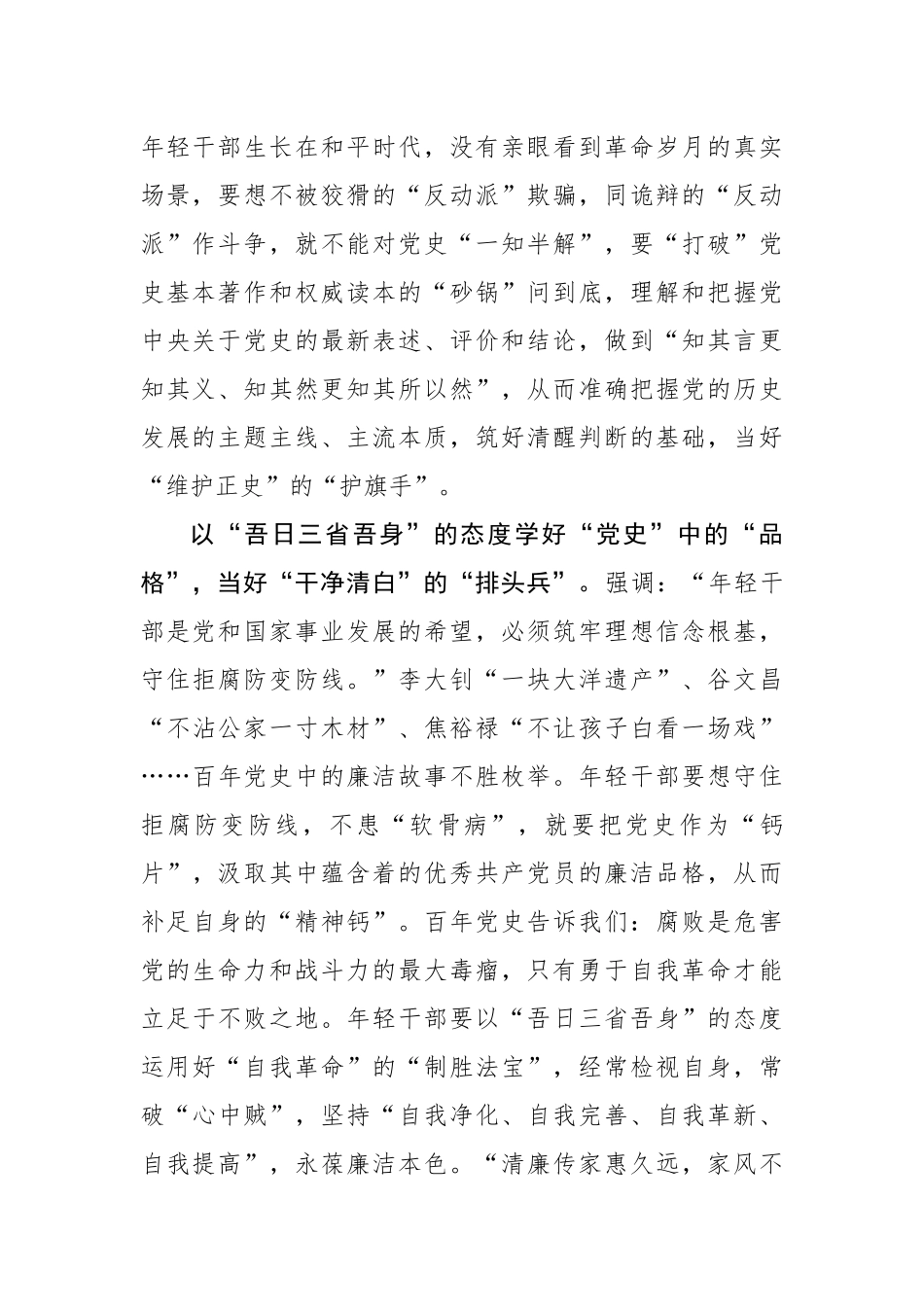 以三种态度守学用党史铸“生力军”.docx_第2页