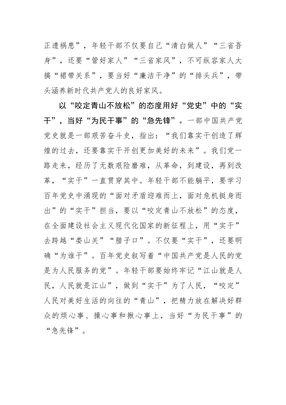 以三种态度守学用党史铸“生力军”.docx_第3页
