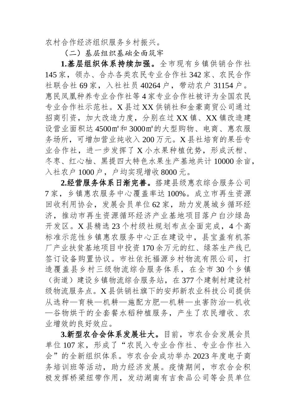 关于供销合作社系统围绕乡村振兴战略提升为农服务能力的调研报告.docx_第2页