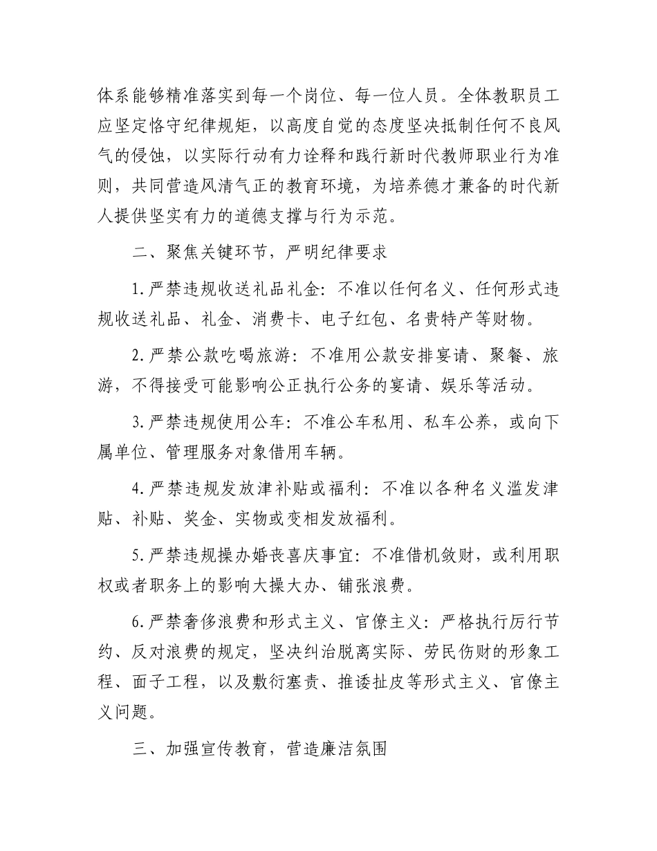 关于加强2024年“五一”期间纠“四风”树新风工作部署的通知.docx_第2页