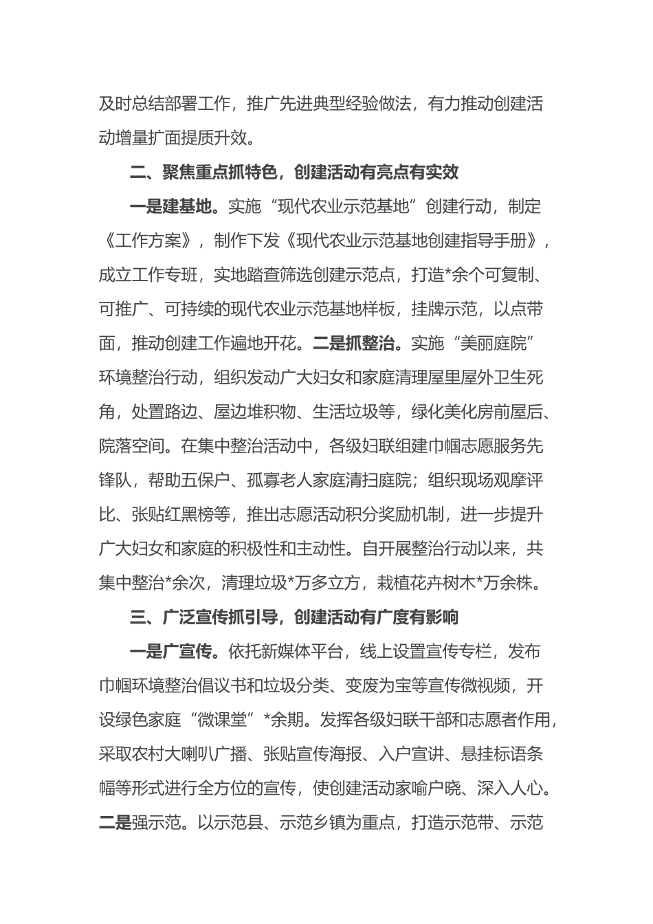 在“乡村振兴 美丽家园”创建活动上的经验发言材料.docx_第2页