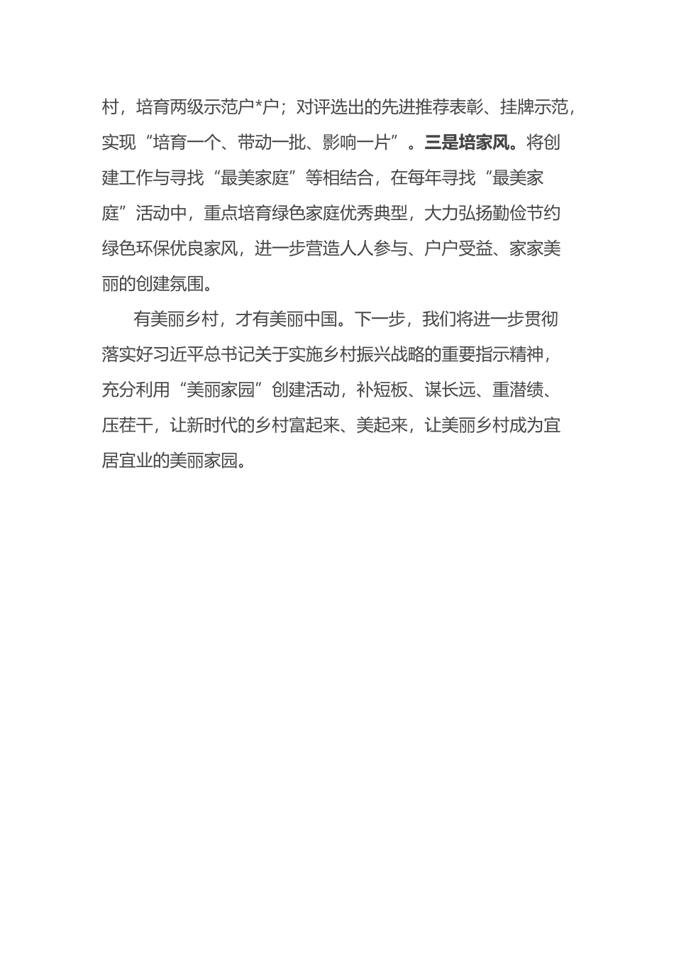 在“乡村振兴 美丽家园”创建活动上的经验发言材料.docx_第3页