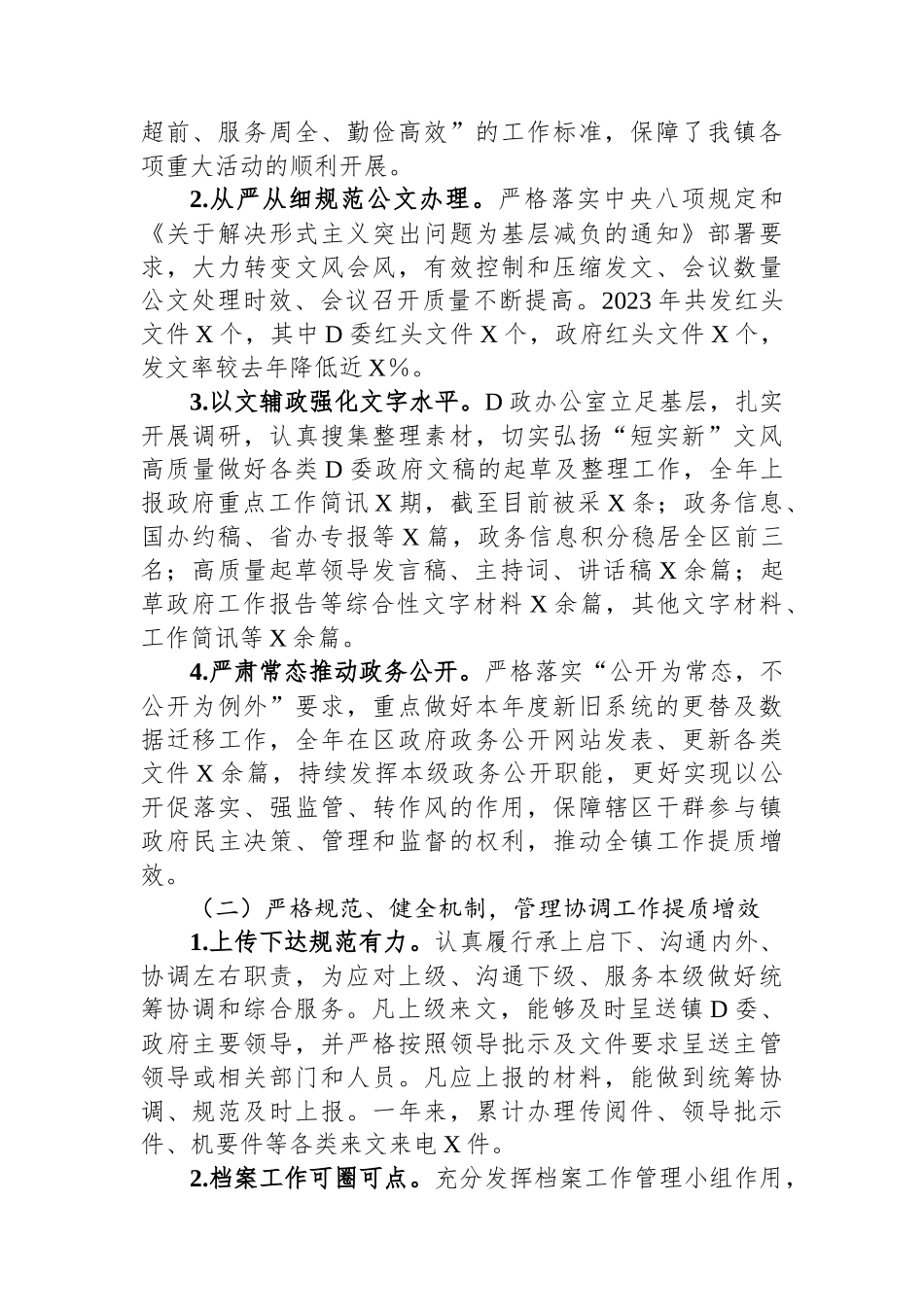 党政办主任2023年度述职述廉报告.docx_第2页