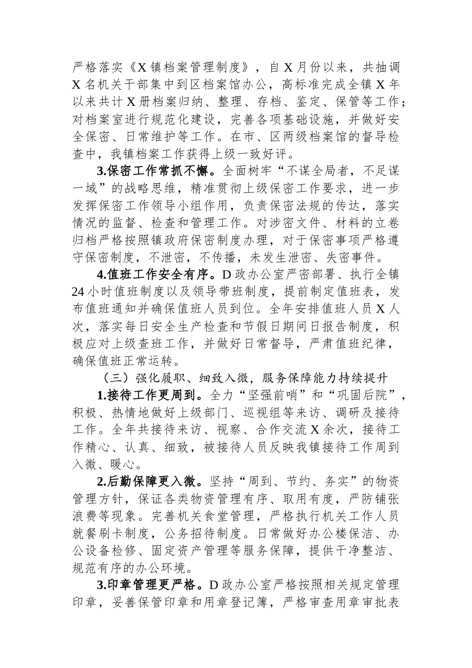 党政办主任2023年度述职述廉报告.docx_第3页