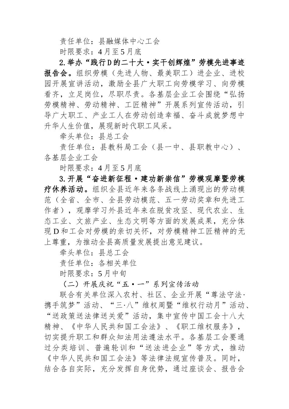 关于开展2024年庆祝“五·一”国际劳动节系列活动的通知.docx_第2页