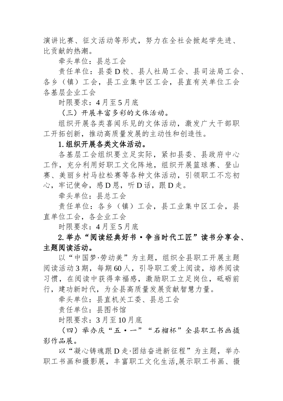 关于开展2024年庆祝“五·一”国际劳动节系列活动的通知.docx_第3页