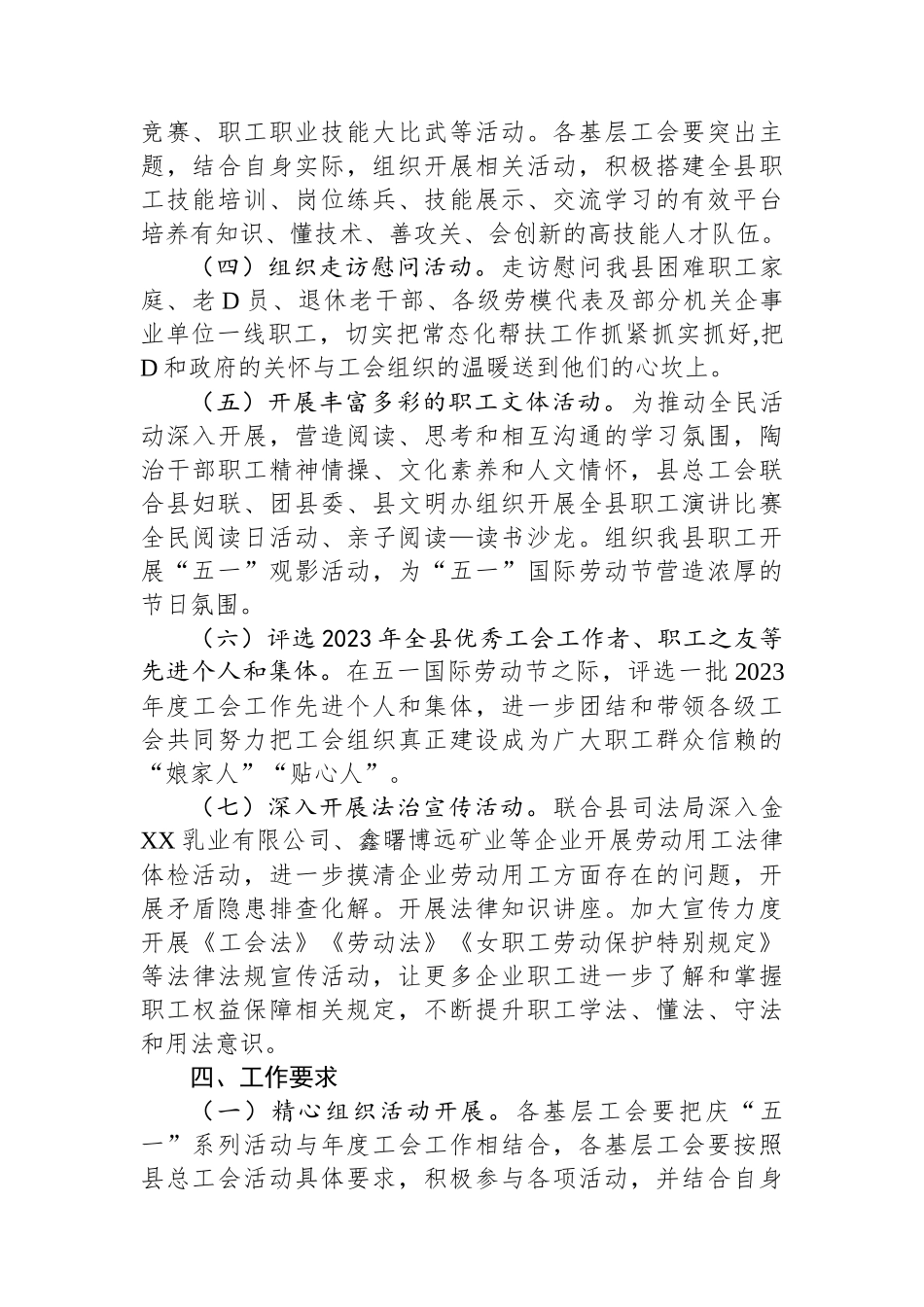 关于开展2024年庆祝“五一”劳动节系列活动的通知(20240422).docx_第2页