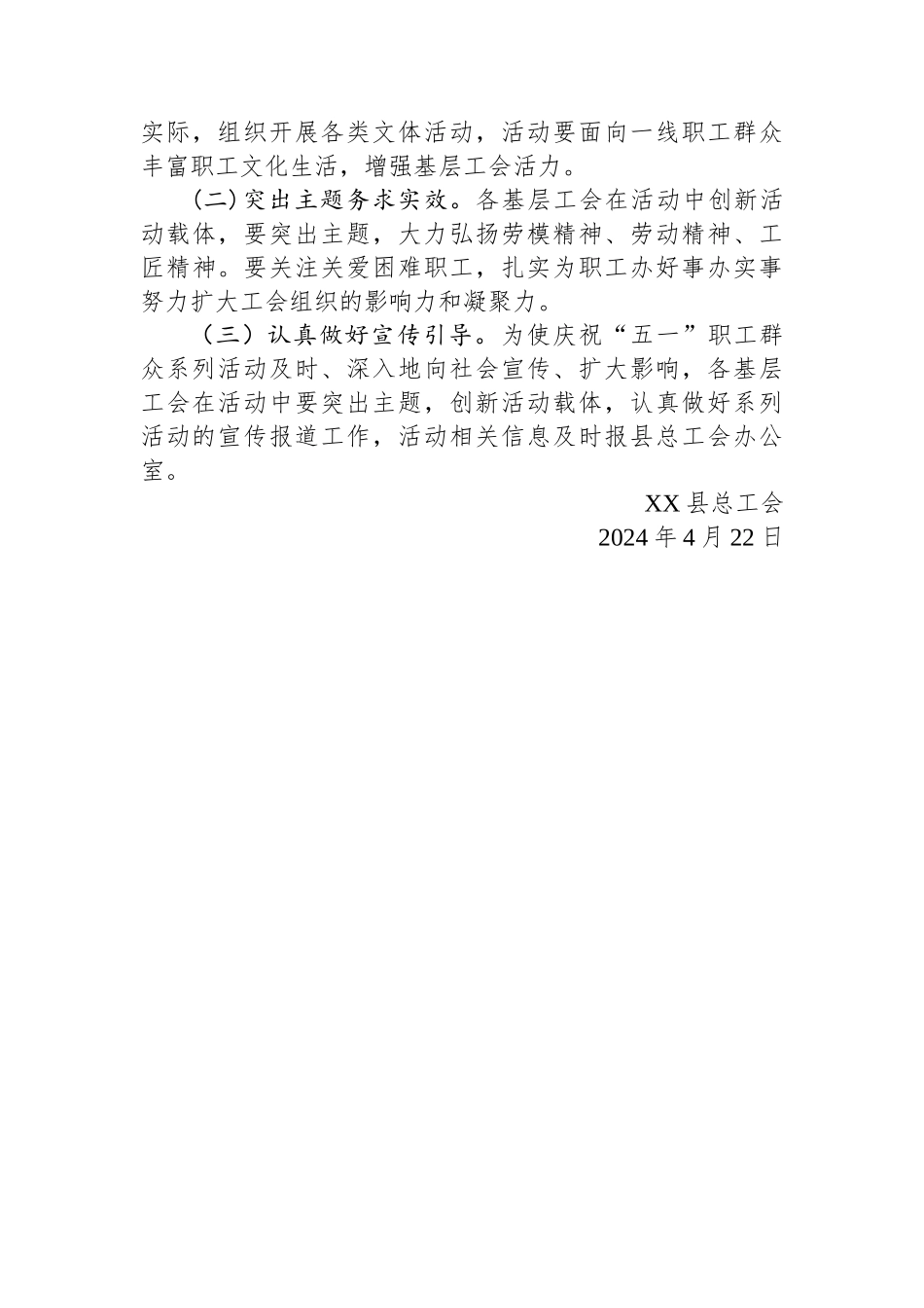 关于开展2024年庆祝“五一”劳动节系列活动的通知(20240422).docx_第3页