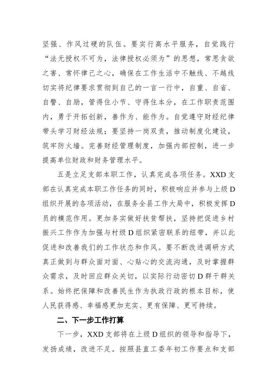 党支部XX年第一季度工作总结.docx_第3页