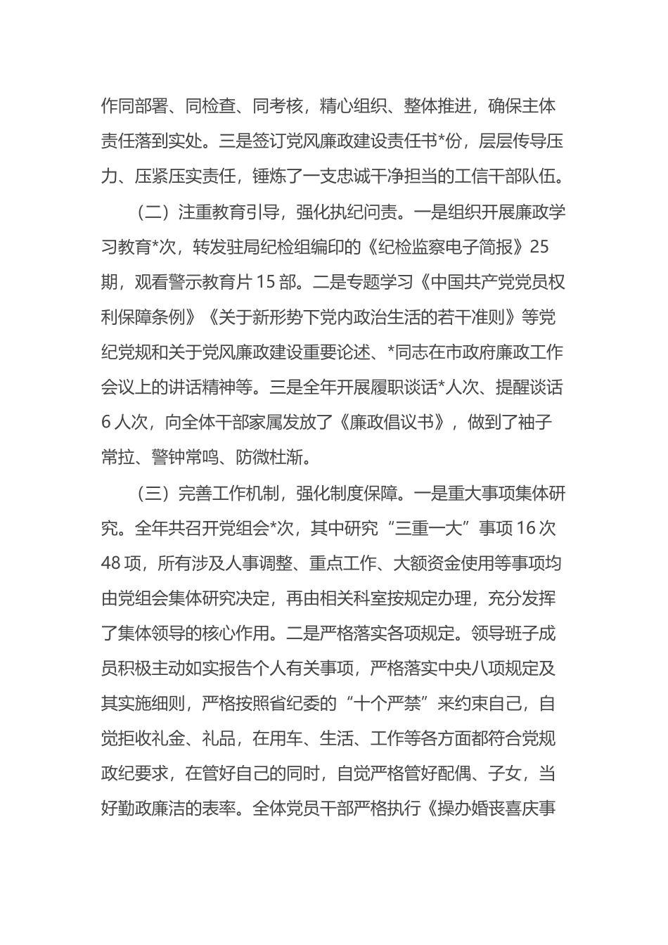 在2023年党风廉政建设工作会议上的讲话.docx_第2页