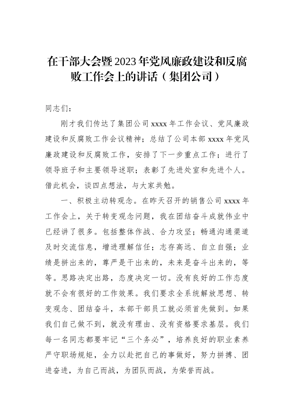 在2023年党风廉政建设工作会议上的讲话汇编（3篇）.docx_第2页