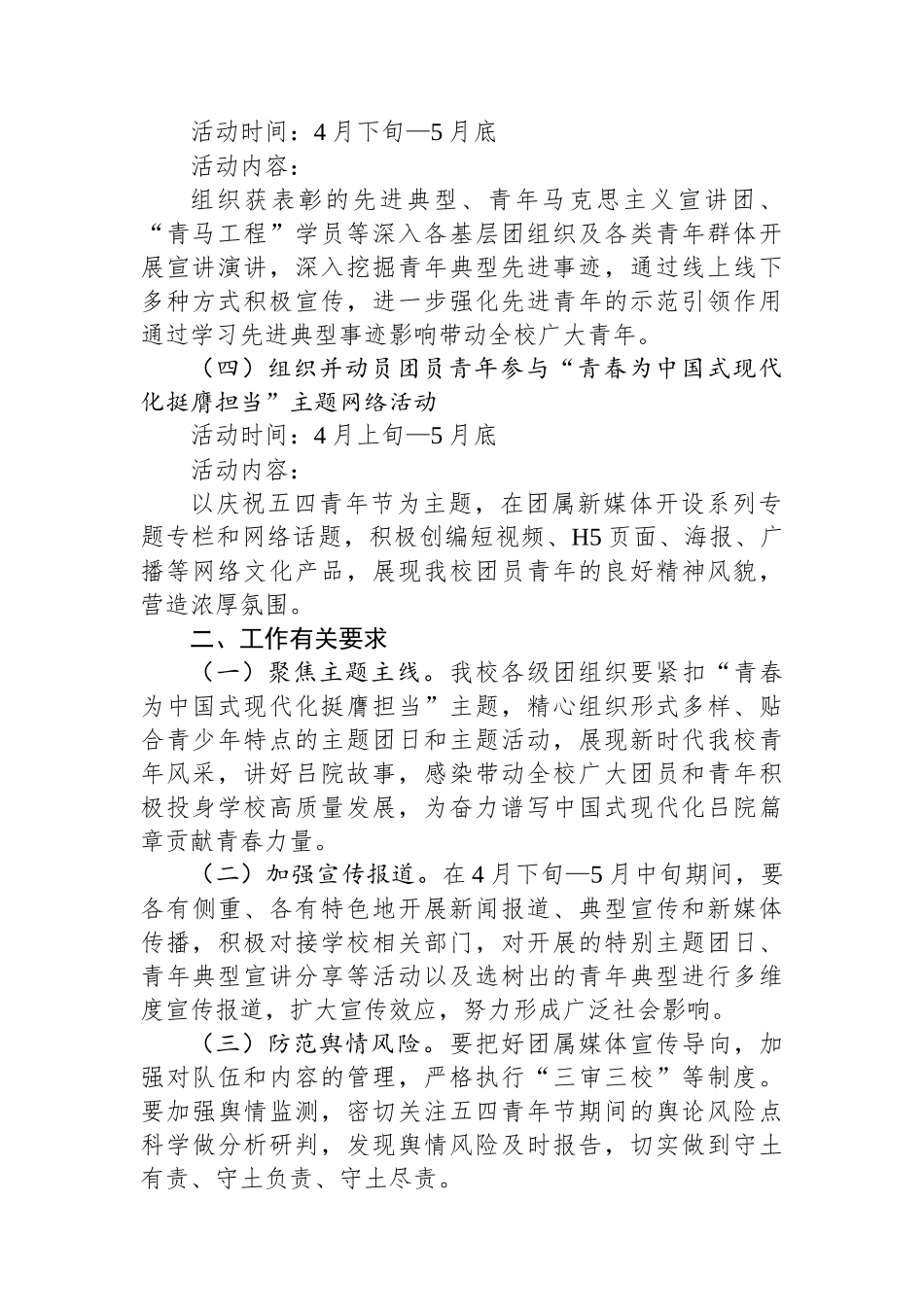 关于开展2024年庆祝五四青年节系列活动的通知(20240424).docx_第2页