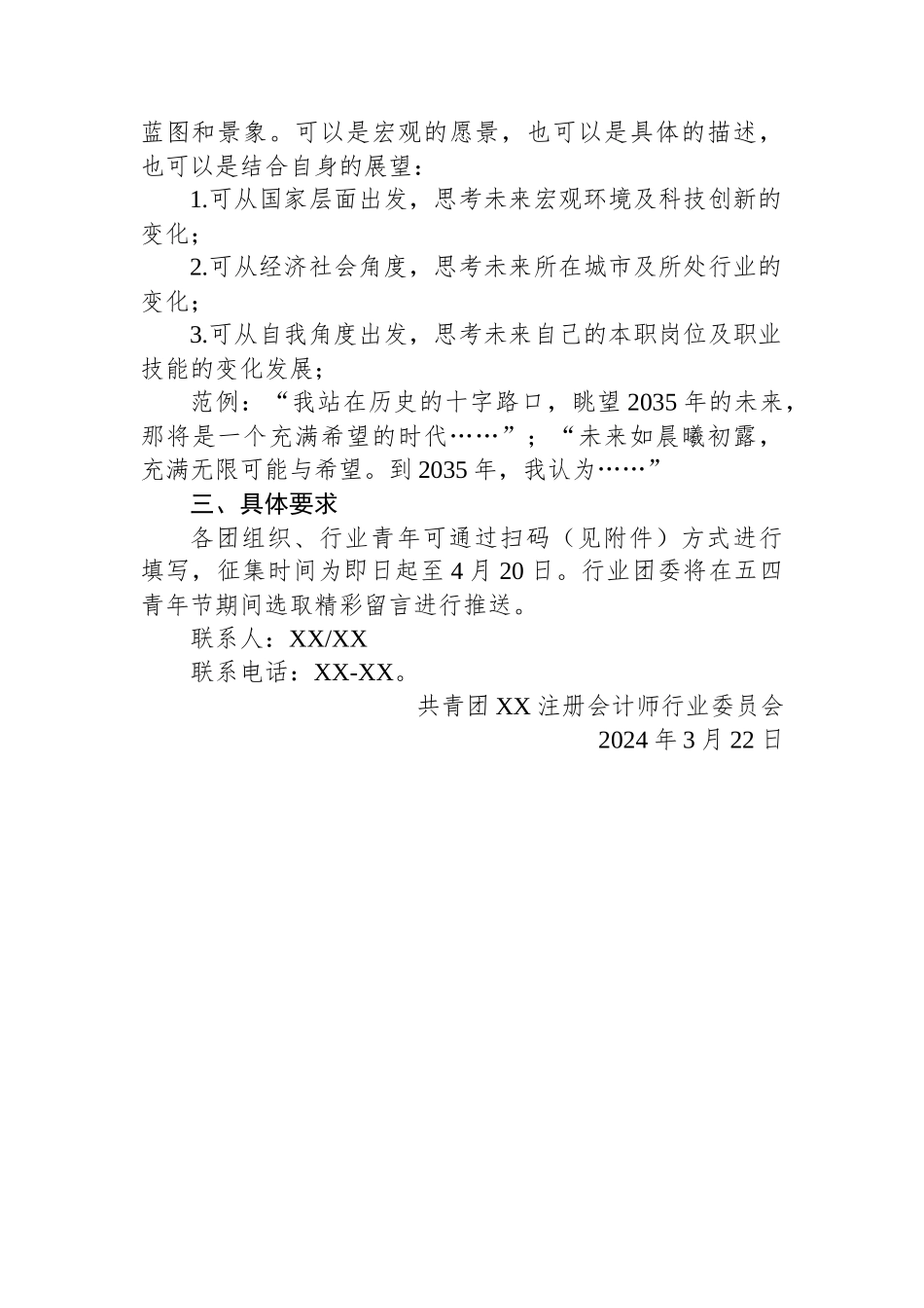 关于开展2024年行业五四青年节主题活动的通知(20240322).docx_第2页