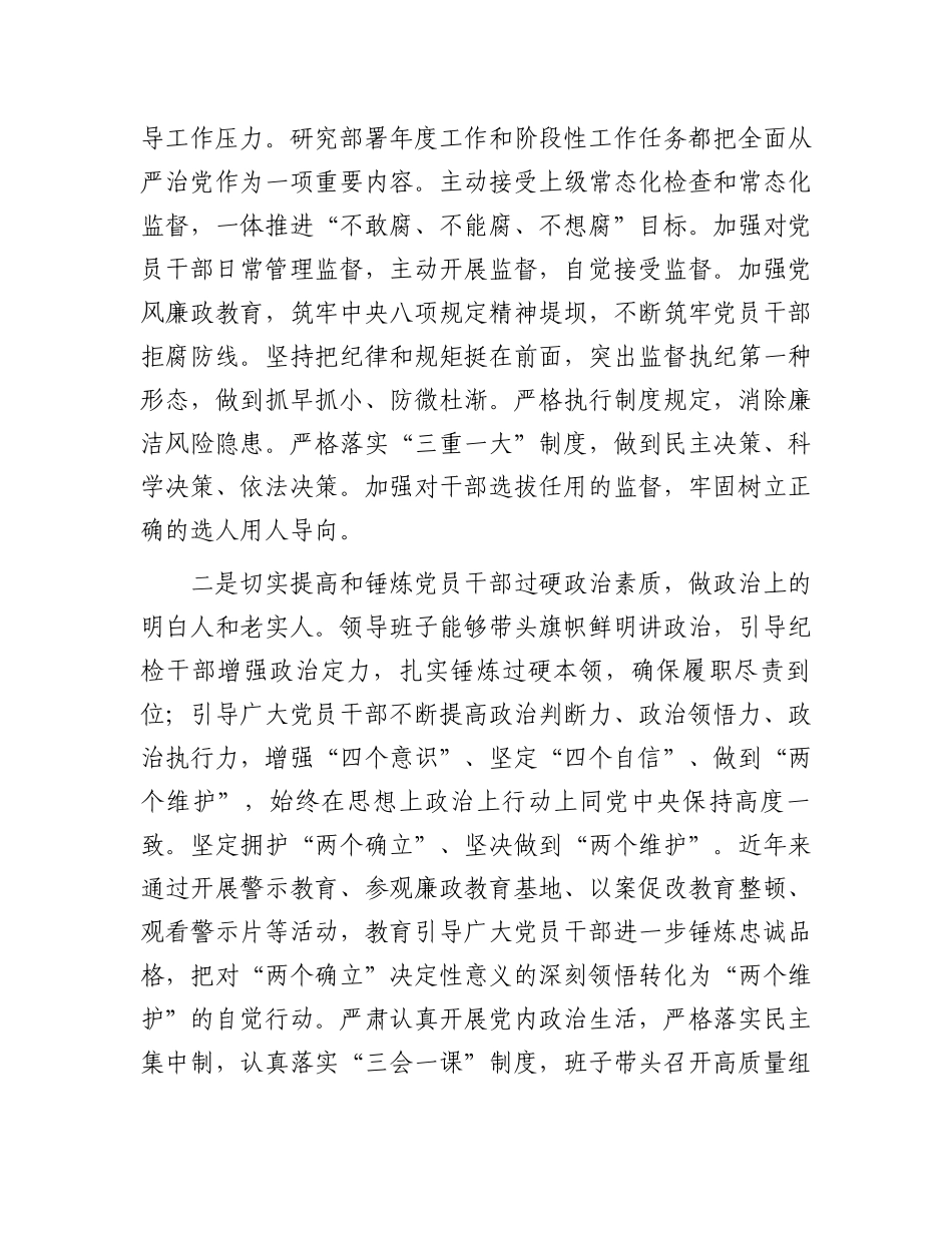 党支部关于纪检工作开展情况的汇报.docx_第2页