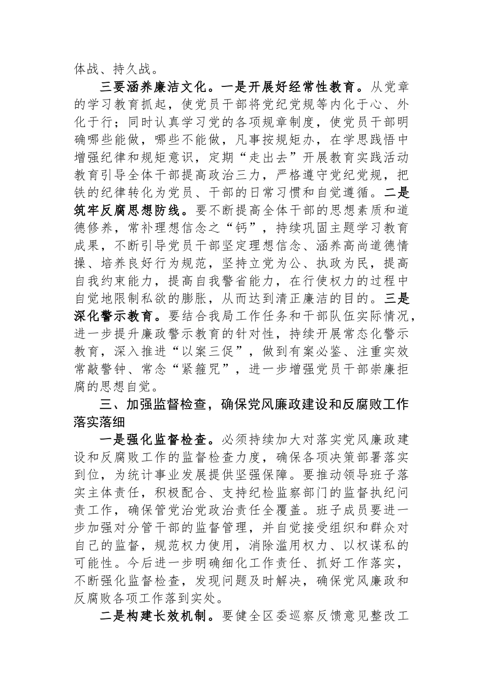 在2023年党风廉政建设和反腐败工作部署会议上的讲话.docx_第3页