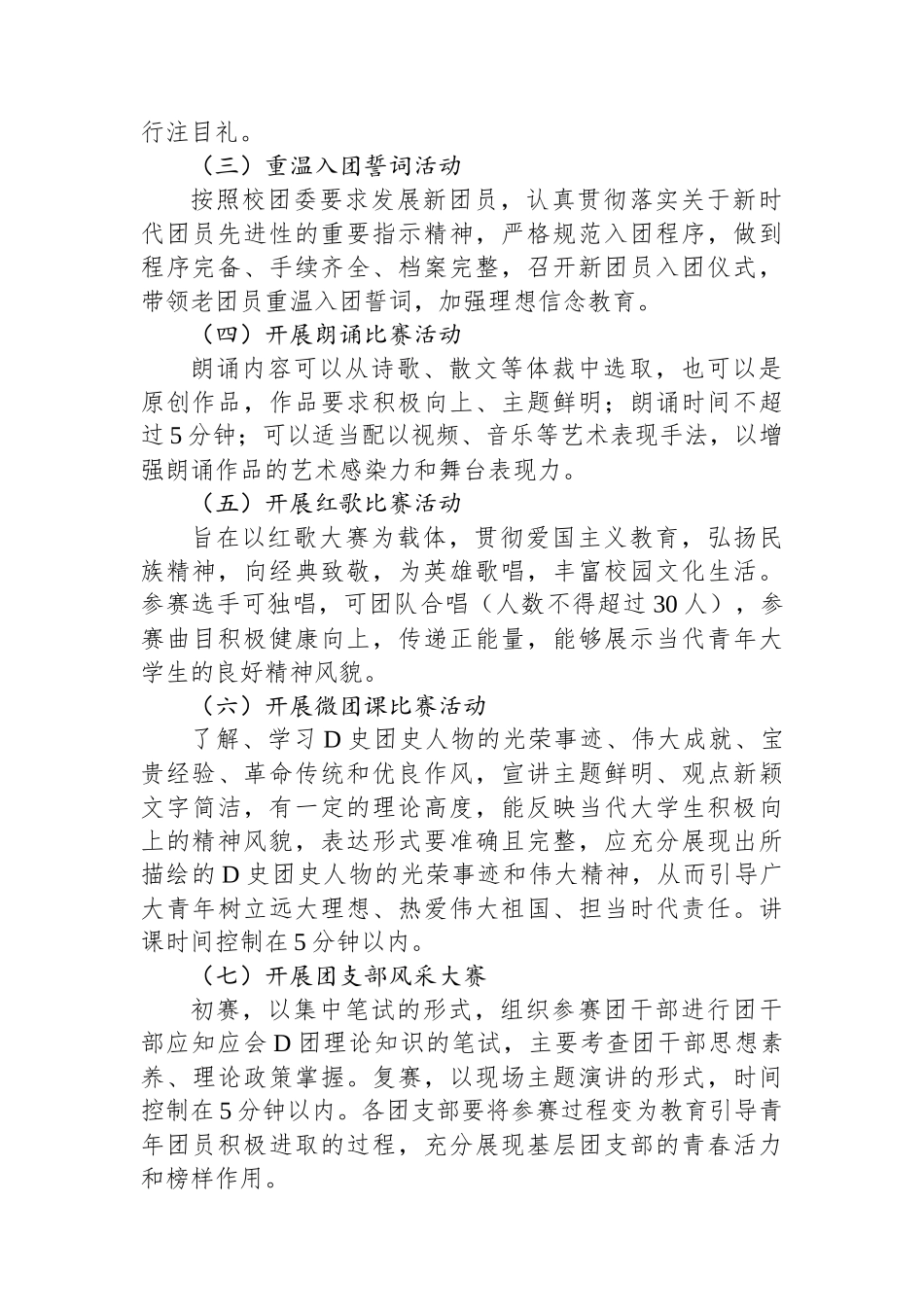 关于开展五四青年节“青春正当时，奋进新时代”的活动通知.docx_第2页