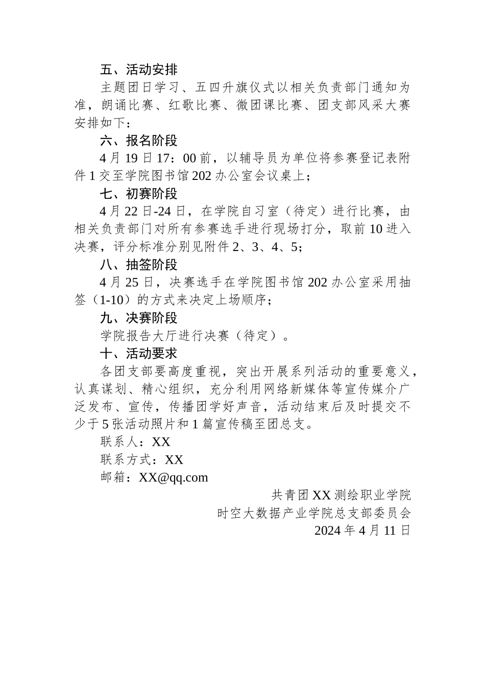 关于开展五四青年节“青春正当时，奋进新时代”的活动通知.docx_第3页