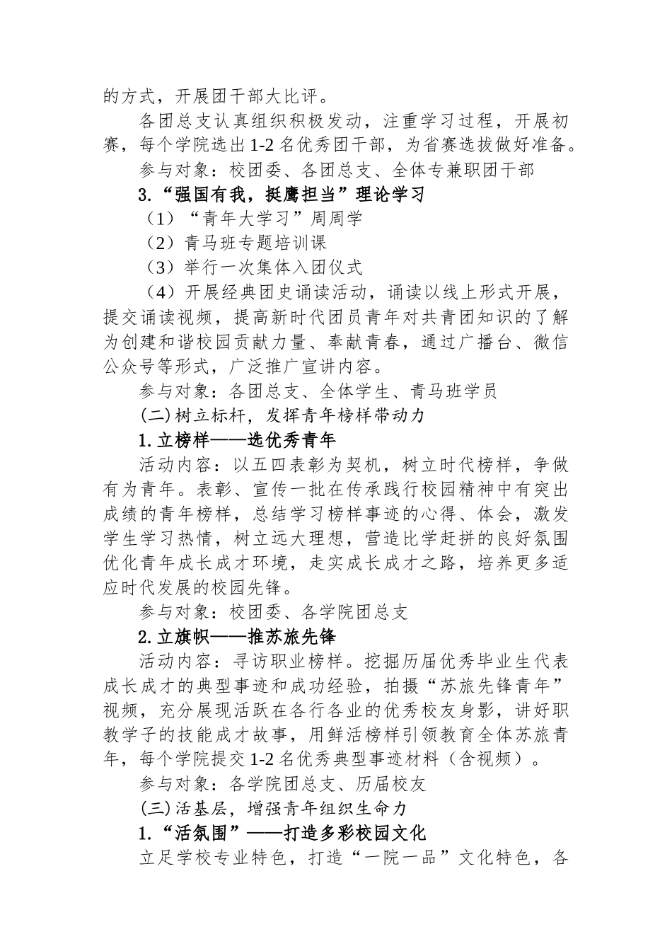 关于开展主题为“传承红色薪火助力青春梦想”五四青年节系列活动的通知.docx_第2页