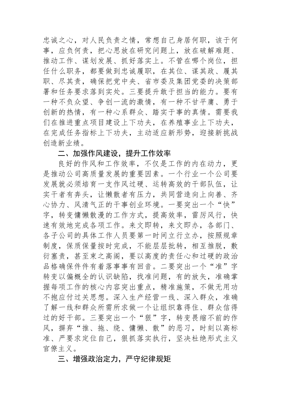在2023年第二季度公司党风廉政约谈会讲话提纲.docx_第2页