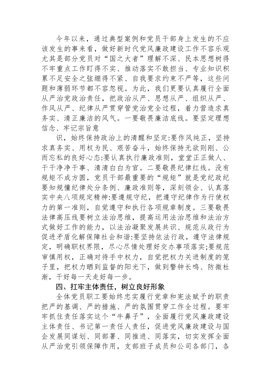 在2023年第二季度公司党风廉政约谈会讲话提纲.docx_第3页