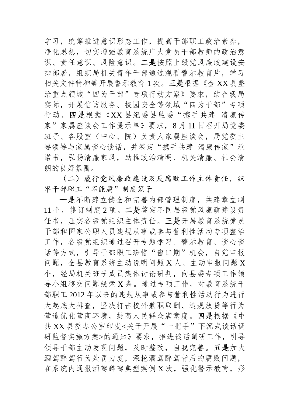 在2023年度教育系统党风廉政建设及反腐败工作警示教育大会上的讲话.docx_第2页