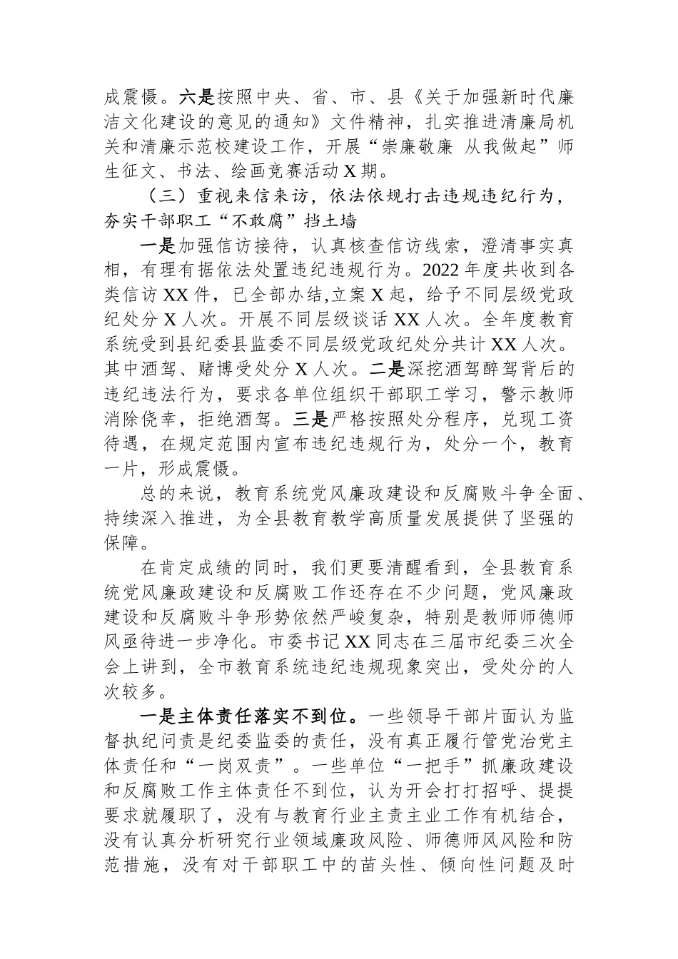 在2023年度教育系统党风廉政建设及反腐败工作警示教育大会上的讲话.docx_第3页