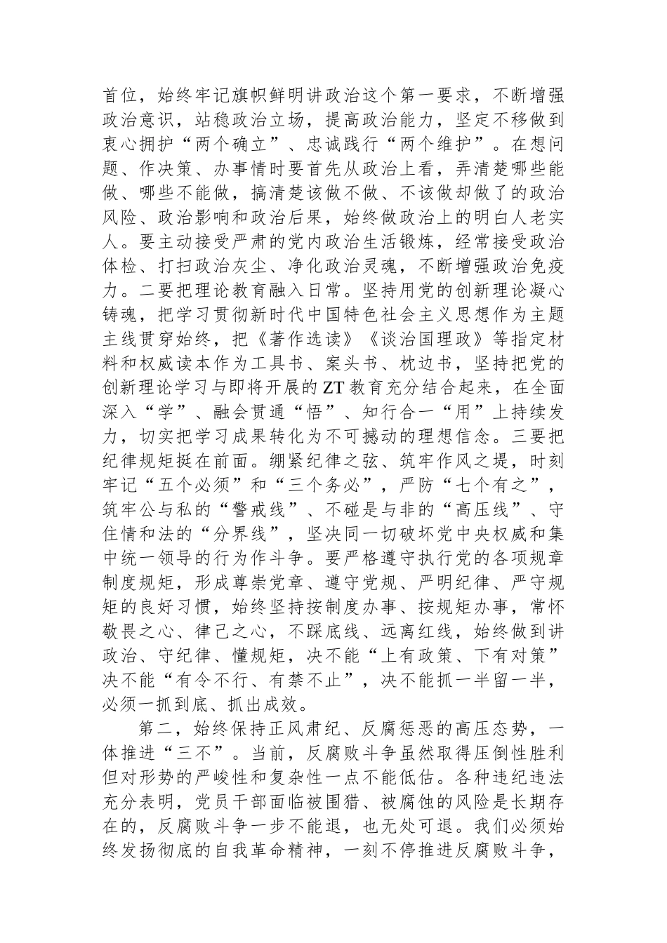 在2023年全面从严治党、党风廉政建设工作会议上的讲话稿.docx_第2页